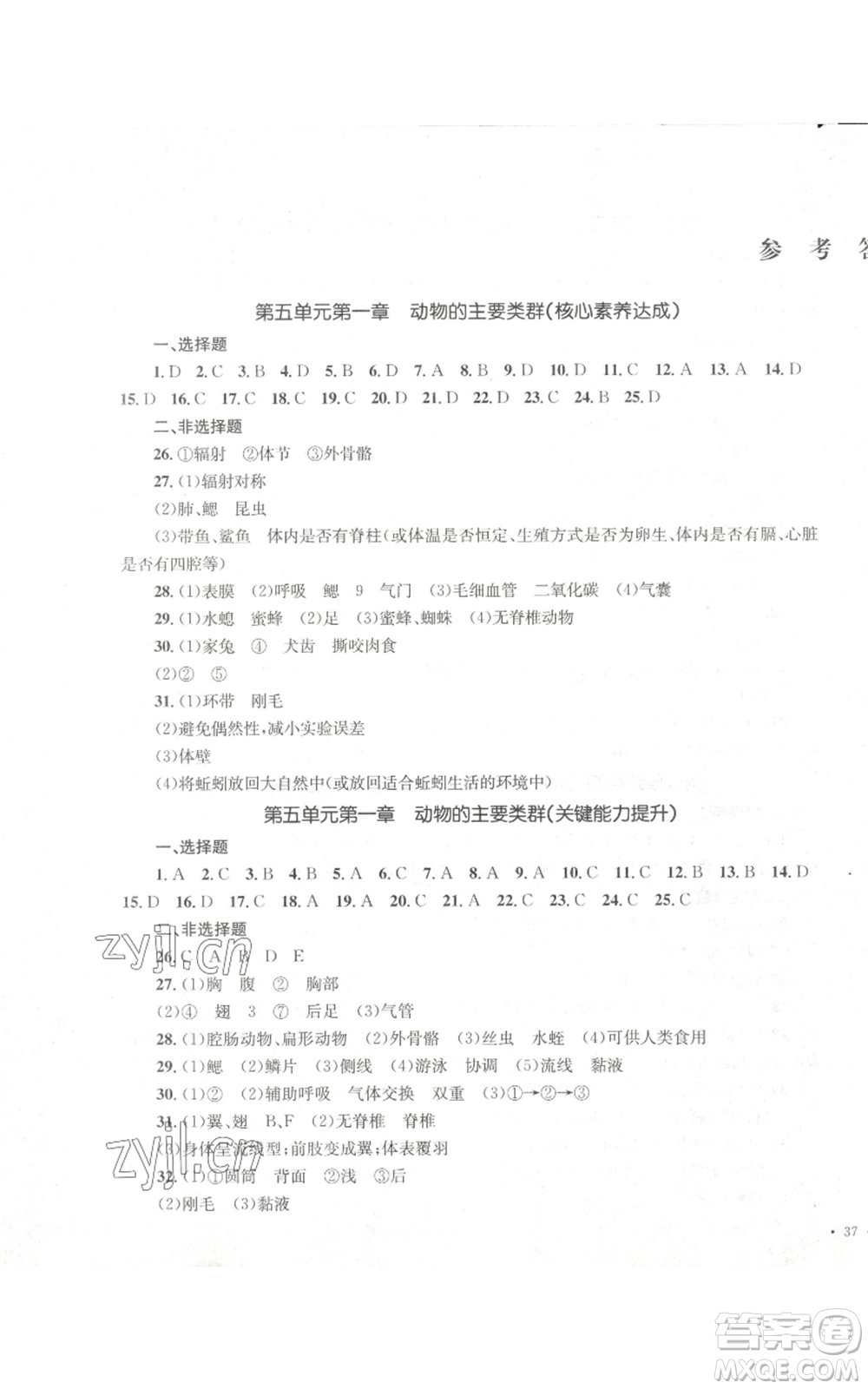 湖南教育出版社2022學(xué)科素養(yǎng)與能力提升八年級(jí)上冊(cè)生物人教版參考答案
