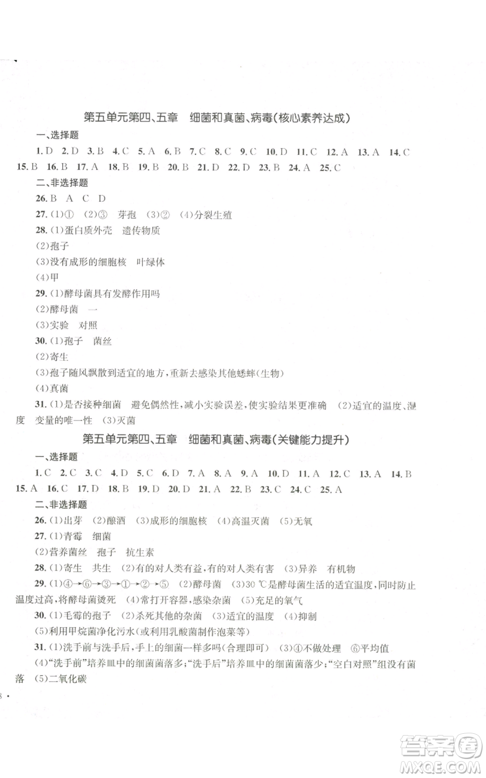 湖南教育出版社2022學(xué)科素養(yǎng)與能力提升八年級(jí)上冊(cè)生物人教版參考答案