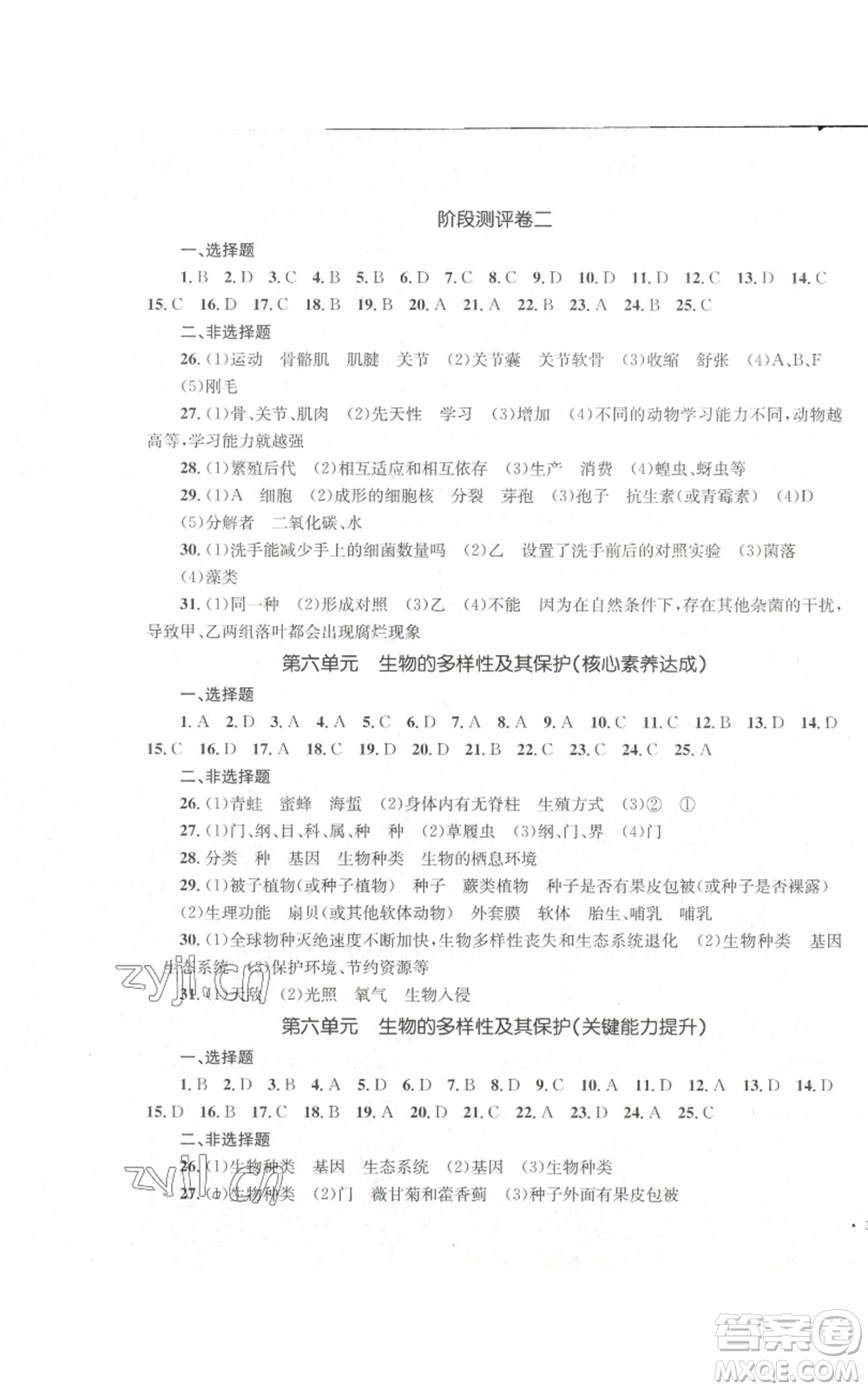 湖南教育出版社2022學(xué)科素養(yǎng)與能力提升八年級(jí)上冊(cè)生物人教版參考答案