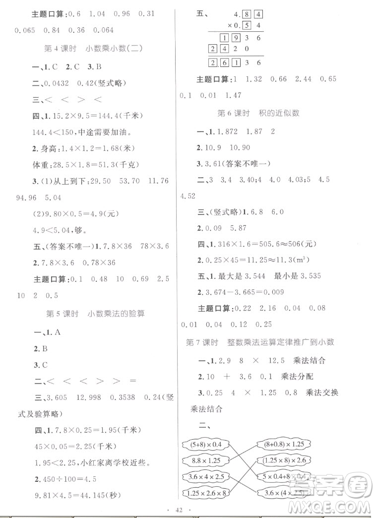 內(nèi)蒙古教育出版社2022小學(xué)同步學(xué)習(xí)目標(biāo)與檢測(cè)數(shù)學(xué)五年級(jí)上冊(cè)人教版答案
