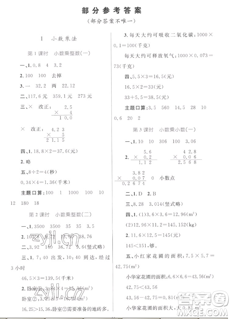 內(nèi)蒙古教育出版社2022小學(xué)同步學(xué)習(xí)目標(biāo)與檢測(cè)數(shù)學(xué)五年級(jí)上冊(cè)人教版答案