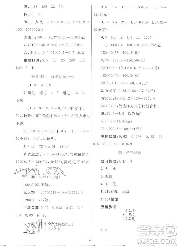 內(nèi)蒙古教育出版社2022小學(xué)同步學(xué)習(xí)目標(biāo)與檢測(cè)數(shù)學(xué)五年級(jí)上冊(cè)人教版答案