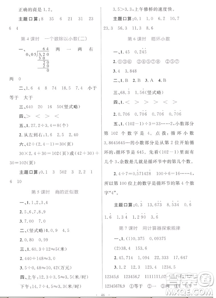 內(nèi)蒙古教育出版社2022小學(xué)同步學(xué)習(xí)目標(biāo)與檢測(cè)數(shù)學(xué)五年級(jí)上冊(cè)人教版答案