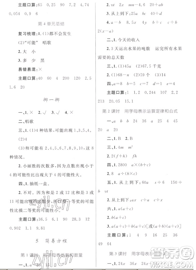 內(nèi)蒙古教育出版社2022小學(xué)同步學(xué)習(xí)目標(biāo)與檢測(cè)數(shù)學(xué)五年級(jí)上冊(cè)人教版答案
