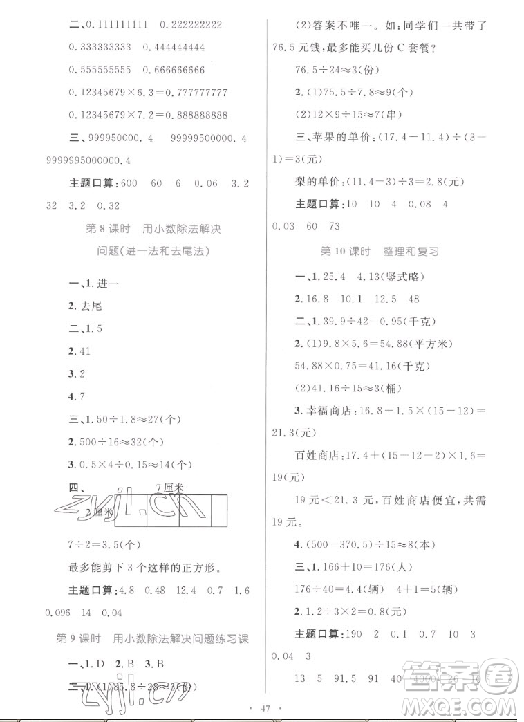 內(nèi)蒙古教育出版社2022小學(xué)同步學(xué)習(xí)目標(biāo)與檢測(cè)數(shù)學(xué)五年級(jí)上冊(cè)人教版答案