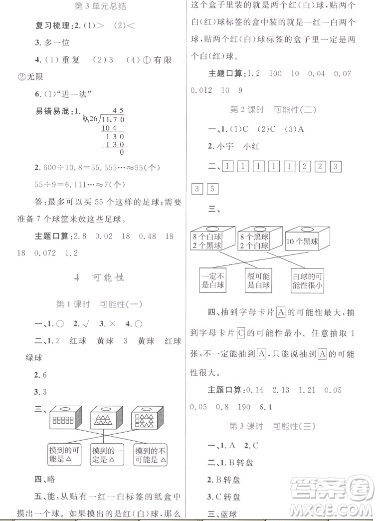 內(nèi)蒙古教育出版社2022小學(xué)同步學(xué)習(xí)目標(biāo)與檢測(cè)數(shù)學(xué)五年級(jí)上冊(cè)人教版答案