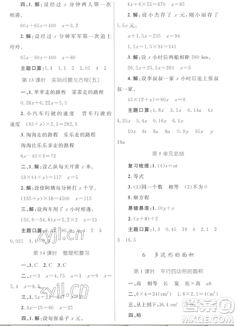 內(nèi)蒙古教育出版社2022小學(xué)同步學(xué)習(xí)目標(biāo)與檢測(cè)數(shù)學(xué)五年級(jí)上冊(cè)人教版答案