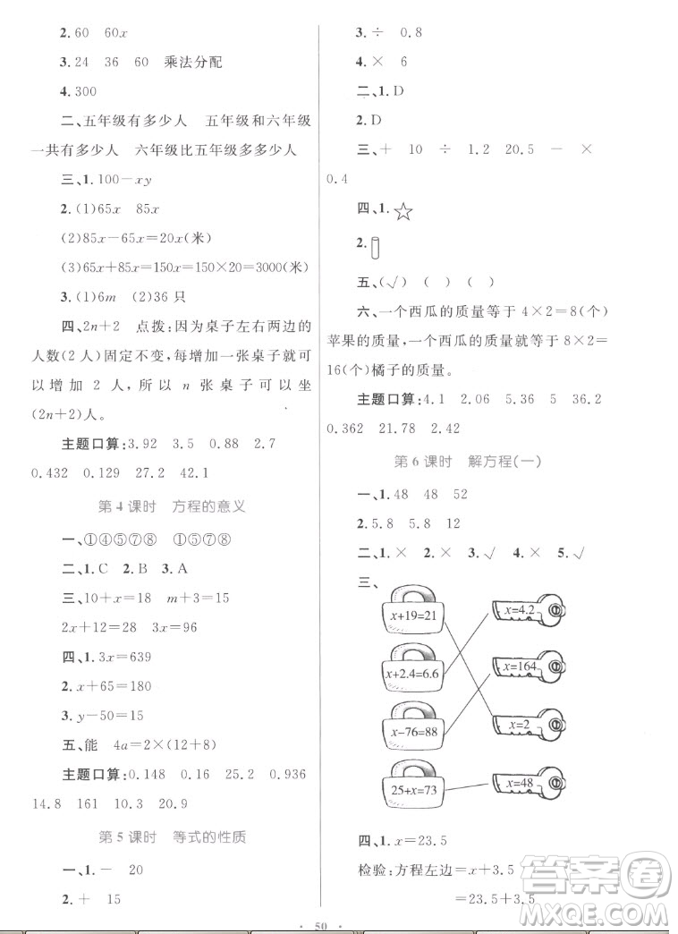 內(nèi)蒙古教育出版社2022小學(xué)同步學(xué)習(xí)目標(biāo)與檢測(cè)數(shù)學(xué)五年級(jí)上冊(cè)人教版答案