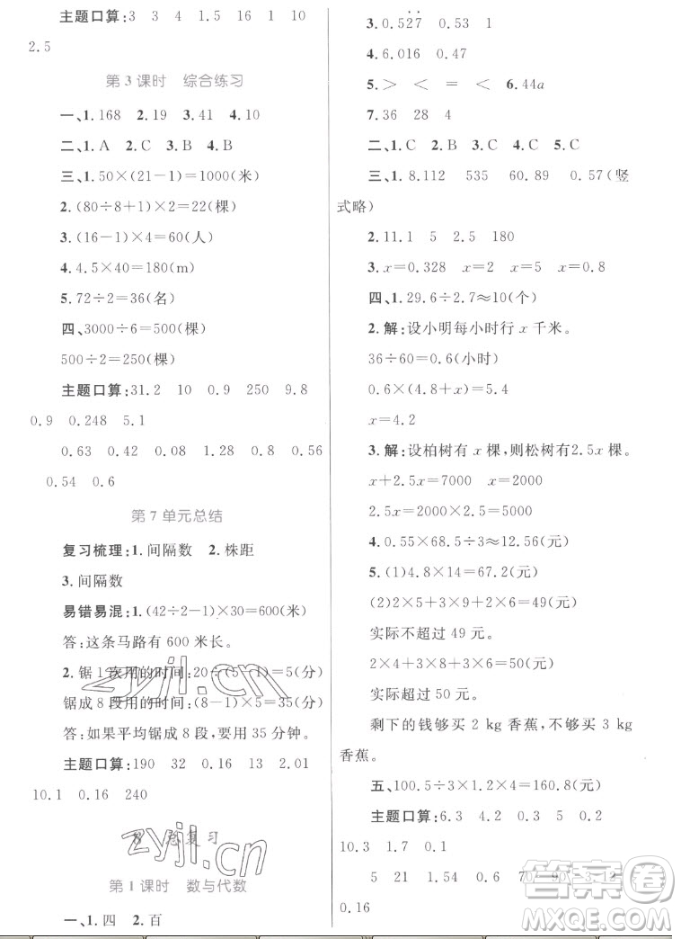 內(nèi)蒙古教育出版社2022小學(xué)同步學(xué)習(xí)目標(biāo)與檢測(cè)數(shù)學(xué)五年級(jí)上冊(cè)人教版答案