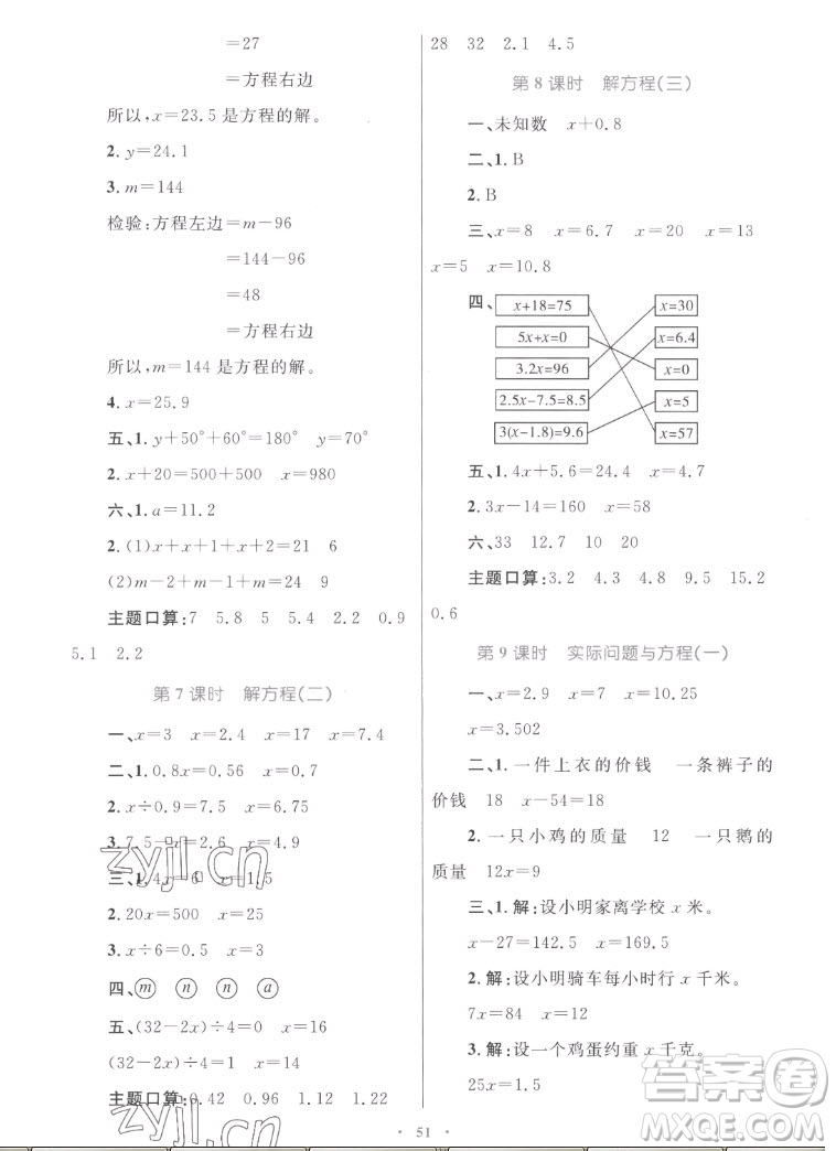 內(nèi)蒙古教育出版社2022小學(xué)同步學(xué)習(xí)目標(biāo)與檢測(cè)數(shù)學(xué)五年級(jí)上冊(cè)人教版答案