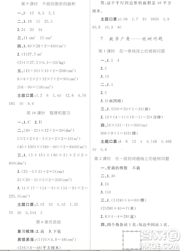 內(nèi)蒙古教育出版社2022小學(xué)同步學(xué)習(xí)目標(biāo)與檢測(cè)數(shù)學(xué)五年級(jí)上冊(cè)人教版答案