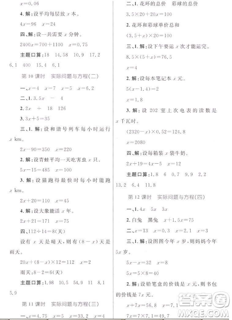 內(nèi)蒙古教育出版社2022小學(xué)同步學(xué)習(xí)目標(biāo)與檢測(cè)數(shù)學(xué)五年級(jí)上冊(cè)人教版答案