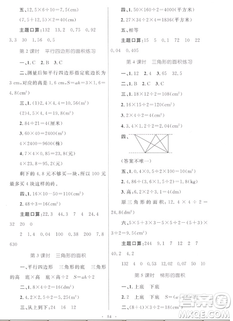 內(nèi)蒙古教育出版社2022小學(xué)同步學(xué)習(xí)目標(biāo)與檢測(cè)數(shù)學(xué)五年級(jí)上冊(cè)人教版答案