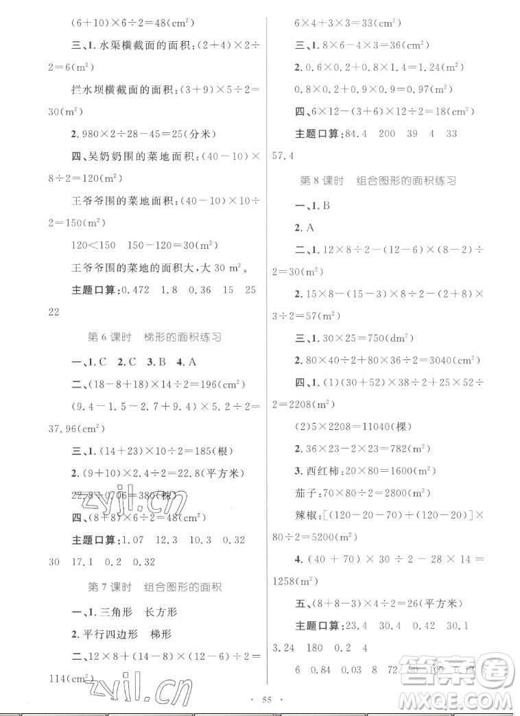 內(nèi)蒙古教育出版社2022小學(xué)同步學(xué)習(xí)目標(biāo)與檢測(cè)數(shù)學(xué)五年級(jí)上冊(cè)人教版答案