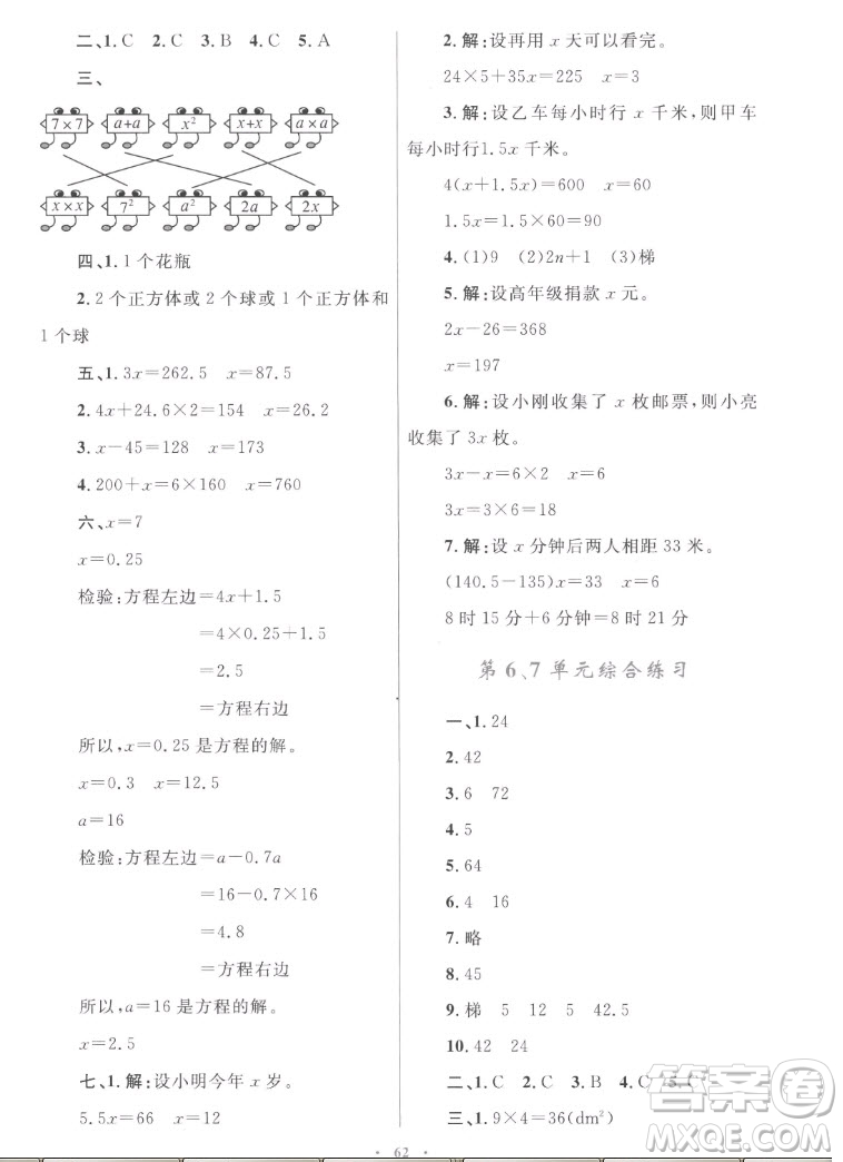 內(nèi)蒙古教育出版社2022小學(xué)同步學(xué)習(xí)目標(biāo)與檢測(cè)數(shù)學(xué)五年級(jí)上冊(cè)人教版答案