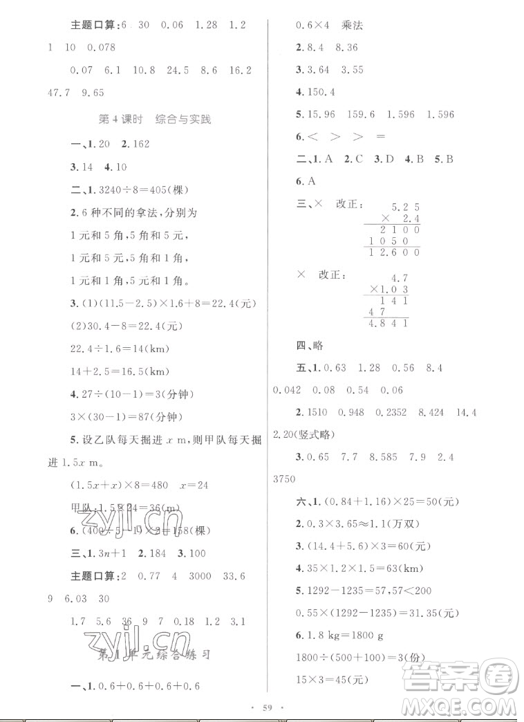 內(nèi)蒙古教育出版社2022小學(xué)同步學(xué)習(xí)目標(biāo)與檢測(cè)數(shù)學(xué)五年級(jí)上冊(cè)人教版答案