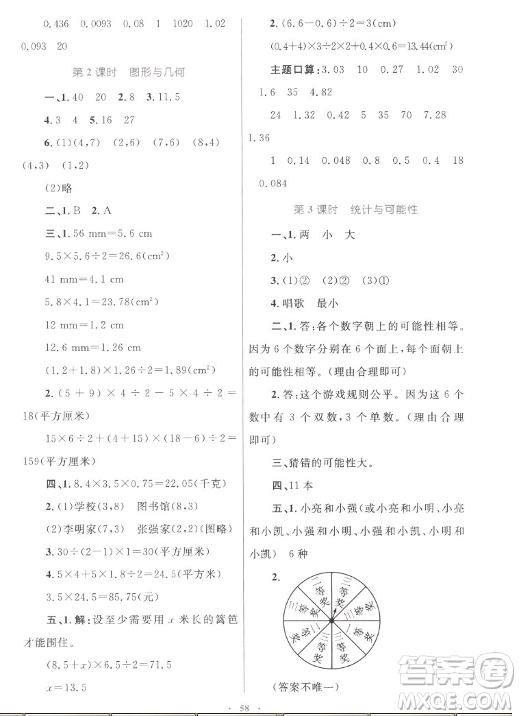 內(nèi)蒙古教育出版社2022小學(xué)同步學(xué)習(xí)目標(biāo)與檢測(cè)數(shù)學(xué)五年級(jí)上冊(cè)人教版答案