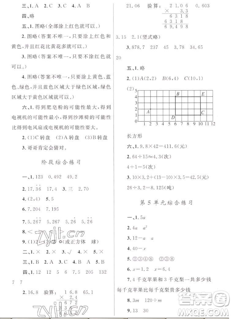 內(nèi)蒙古教育出版社2022小學(xué)同步學(xué)習(xí)目標(biāo)與檢測(cè)數(shù)學(xué)五年級(jí)上冊(cè)人教版答案