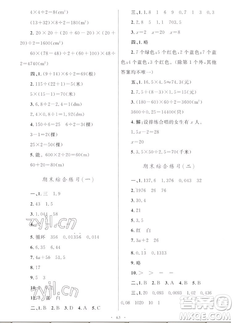 內(nèi)蒙古教育出版社2022小學(xué)同步學(xué)習(xí)目標(biāo)與檢測(cè)數(shù)學(xué)五年級(jí)上冊(cè)人教版答案