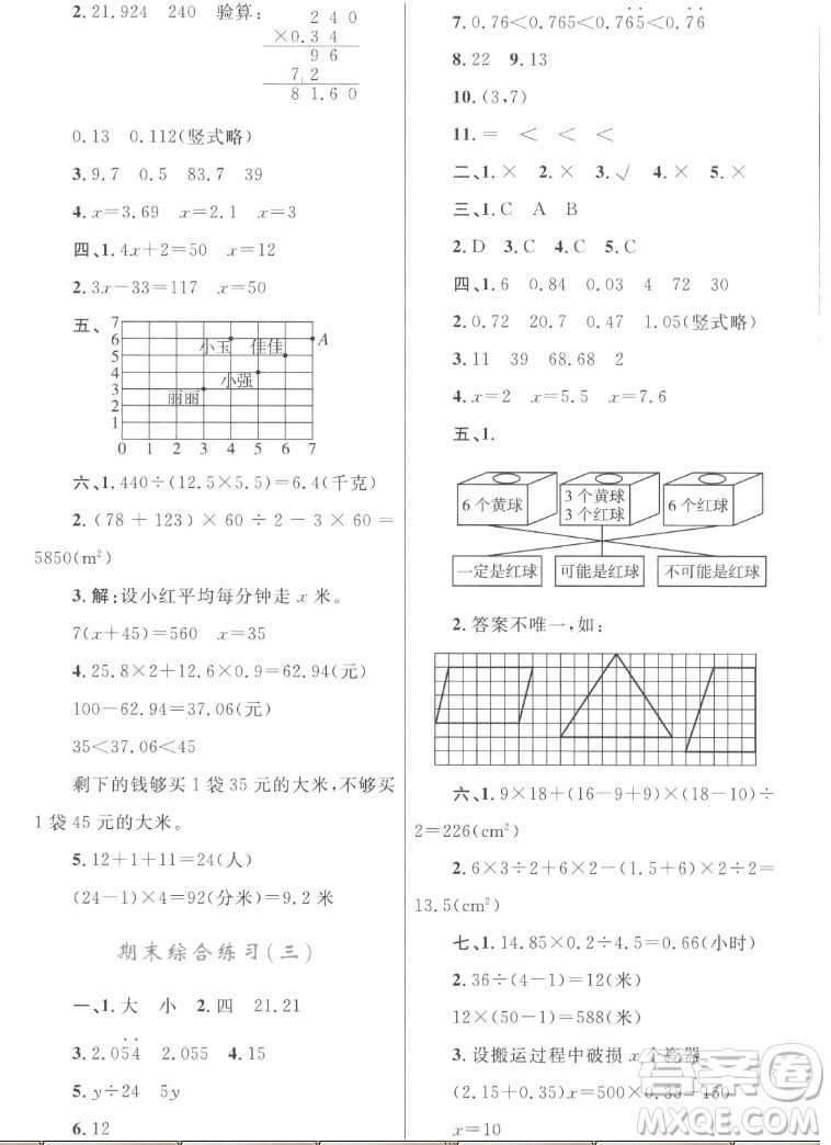 內(nèi)蒙古教育出版社2022小學(xué)同步學(xué)習(xí)目標(biāo)與檢測(cè)數(shù)學(xué)五年級(jí)上冊(cè)人教版答案