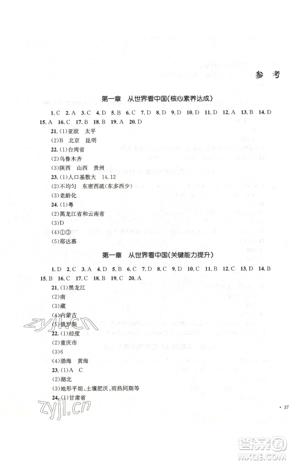 湖南教育出版社2022學(xué)科素養(yǎng)與能力訓(xùn)練八年級(jí)上冊(cè)地理人教版參考答案