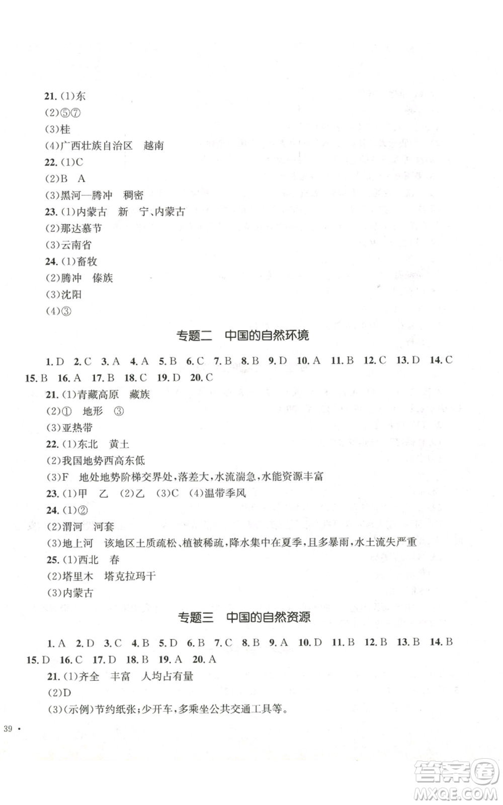 湖南教育出版社2022學(xué)科素養(yǎng)與能力訓(xùn)練八年級(jí)上冊(cè)地理人教版參考答案