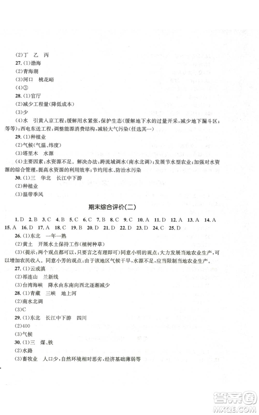 湖南教育出版社2022學(xué)科素養(yǎng)與能力訓(xùn)練八年級(jí)上冊(cè)地理人教版參考答案