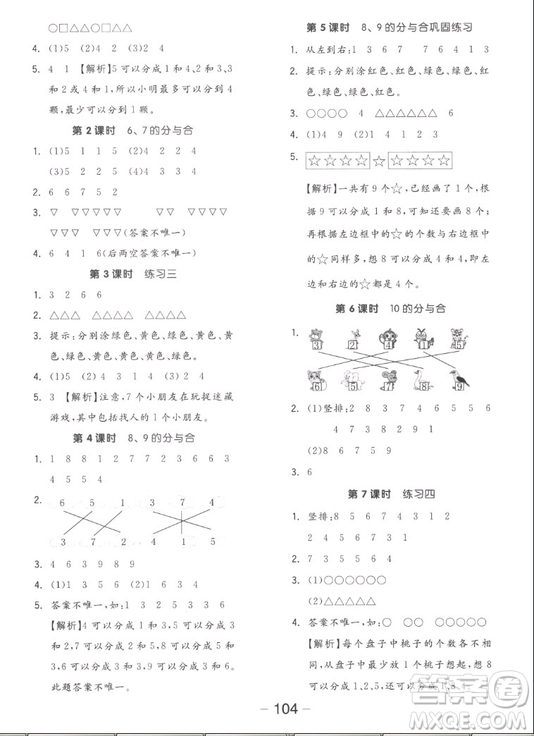 湖南少年兒童出版社2022秋智慧隨堂練數(shù)學(xué)一年級上冊SJ蘇教版答案