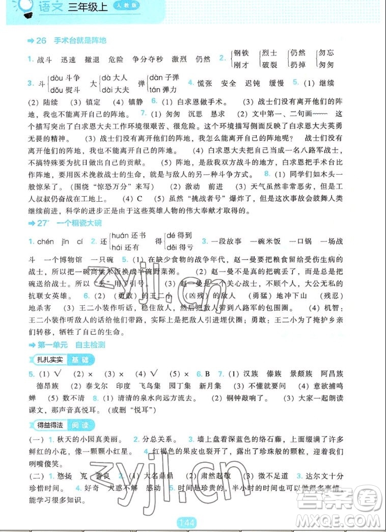 遼海出版社2022秋新課程能力培養(yǎng)語文三年級上冊人教版答案