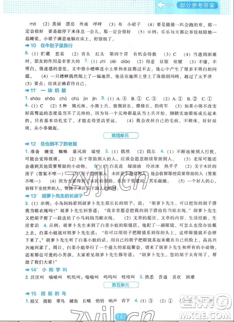遼海出版社2022秋新課程能力培養(yǎng)語文三年級上冊人教版答案