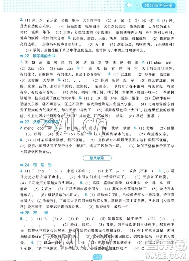 遼海出版社2022秋新課程能力培養(yǎng)語文三年級上冊人教版答案