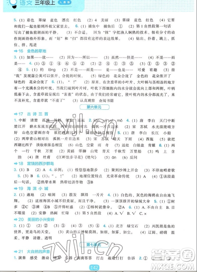 遼海出版社2022秋新課程能力培養(yǎng)語文三年級上冊人教版答案