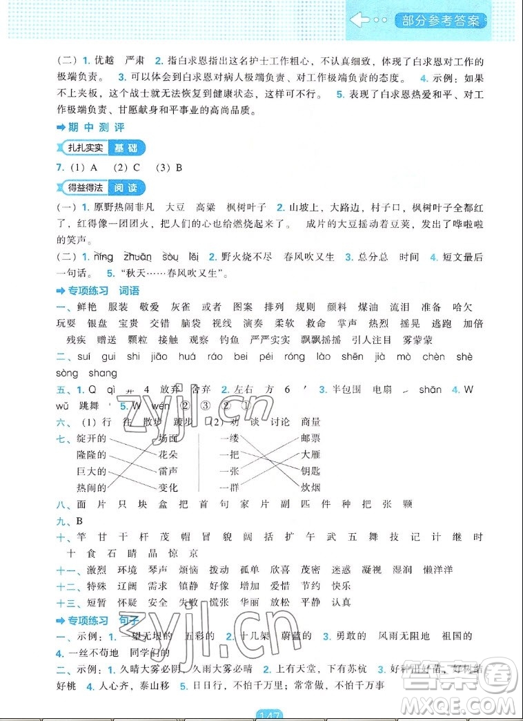 遼海出版社2022秋新課程能力培養(yǎng)語文三年級上冊人教版答案