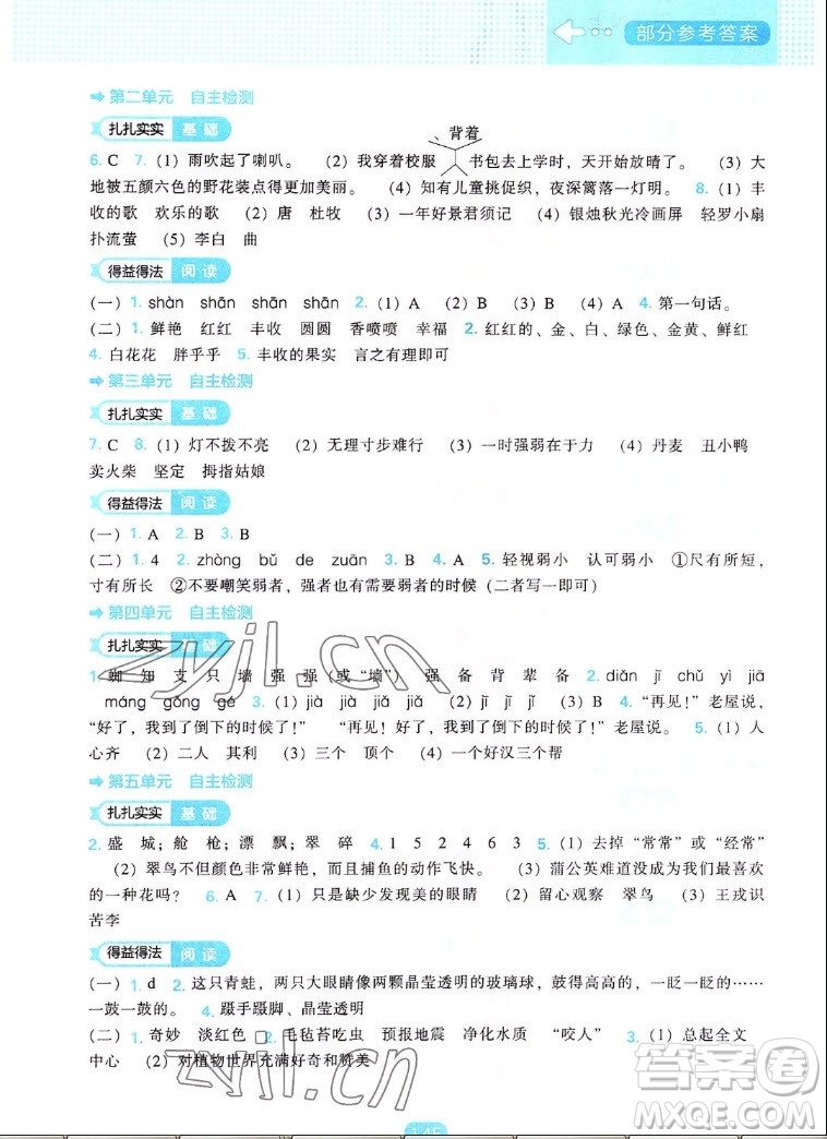 遼海出版社2022秋新課程能力培養(yǎng)語文三年級上冊人教版答案