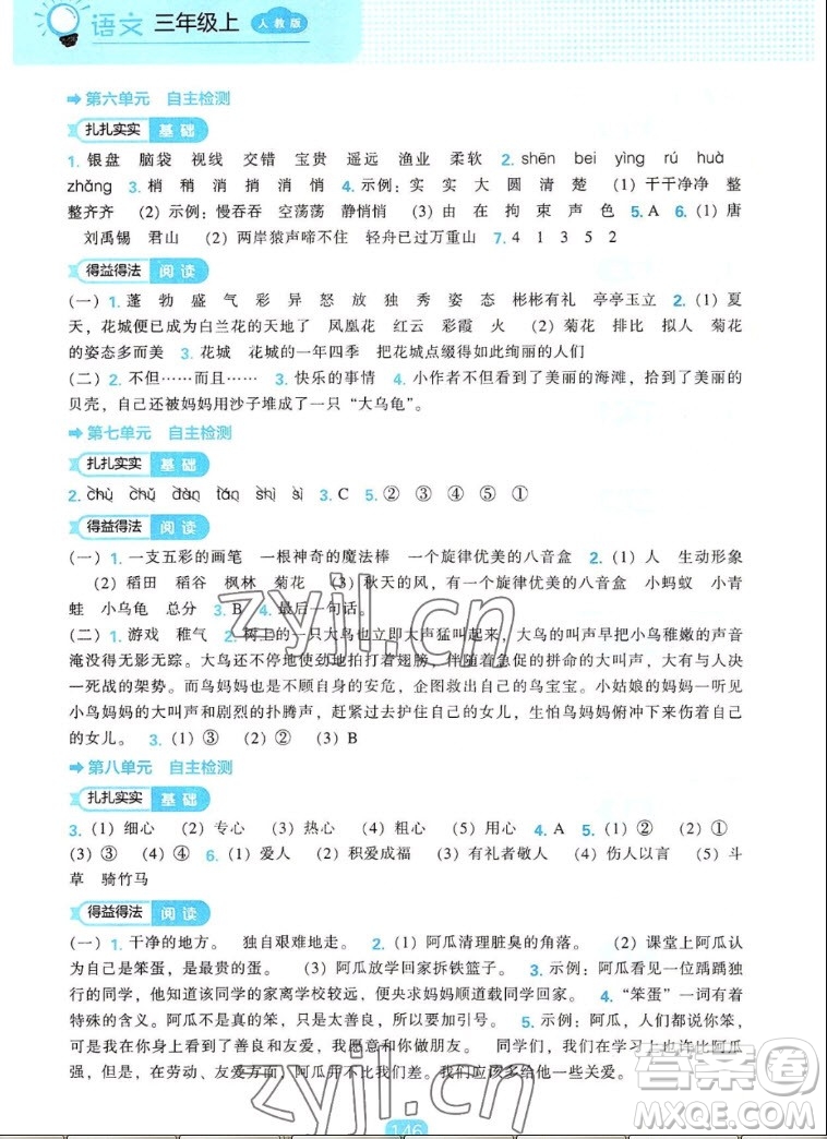 遼海出版社2022秋新課程能力培養(yǎng)語文三年級上冊人教版答案