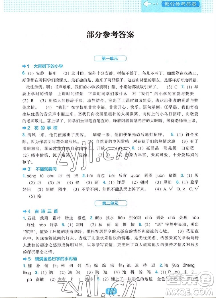 遼海出版社2022秋新課程能力培養(yǎng)語文三年級上冊人教版答案