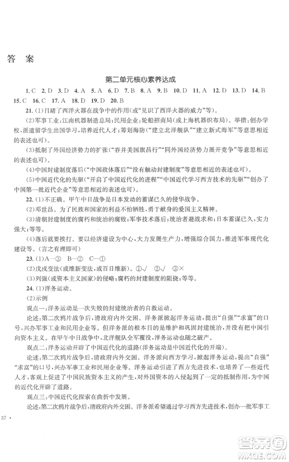 湖南教育出版社2022學(xué)科素養(yǎng)與能力提升八年級(jí)上冊(cè)歷史人教版參考答案