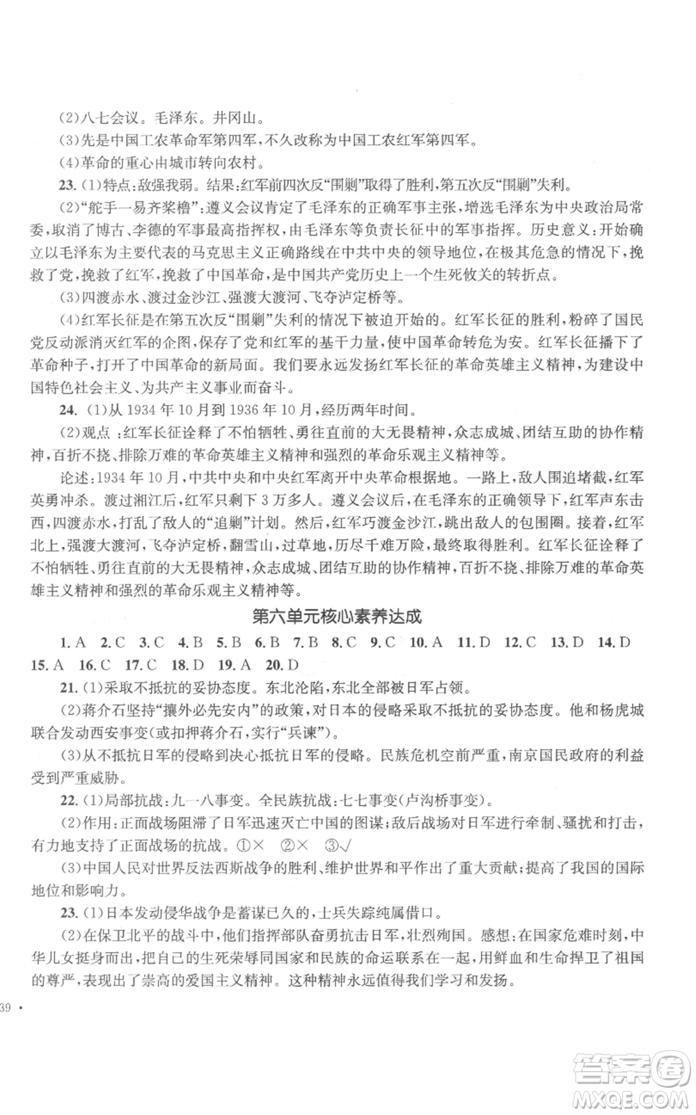 湖南教育出版社2022學(xué)科素養(yǎng)與能力提升八年級(jí)上冊(cè)歷史人教版參考答案