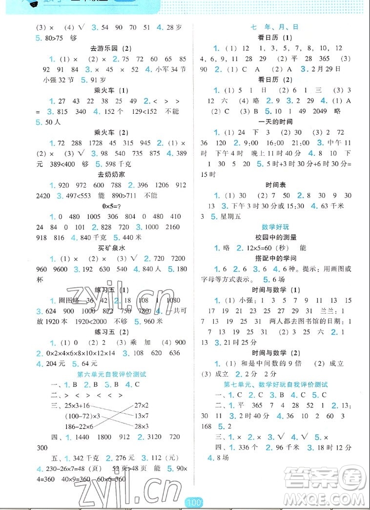 遼海出版社2022秋新課程能力培養(yǎng)數(shù)學(xué)三年級(jí)上冊(cè)北師大版答案