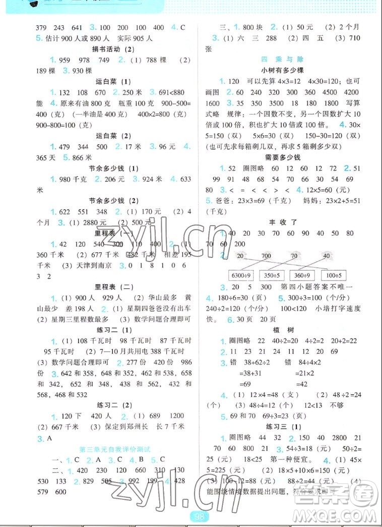 遼海出版社2022秋新課程能力培養(yǎng)數(shù)學(xué)三年級(jí)上冊(cè)北師大版答案