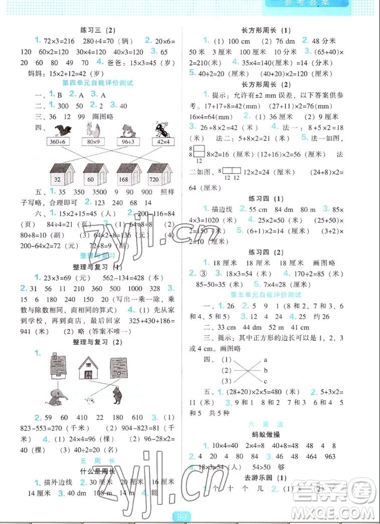 遼海出版社2022秋新課程能力培養(yǎng)數(shù)學(xué)三年級(jí)上冊(cè)北師大版答案