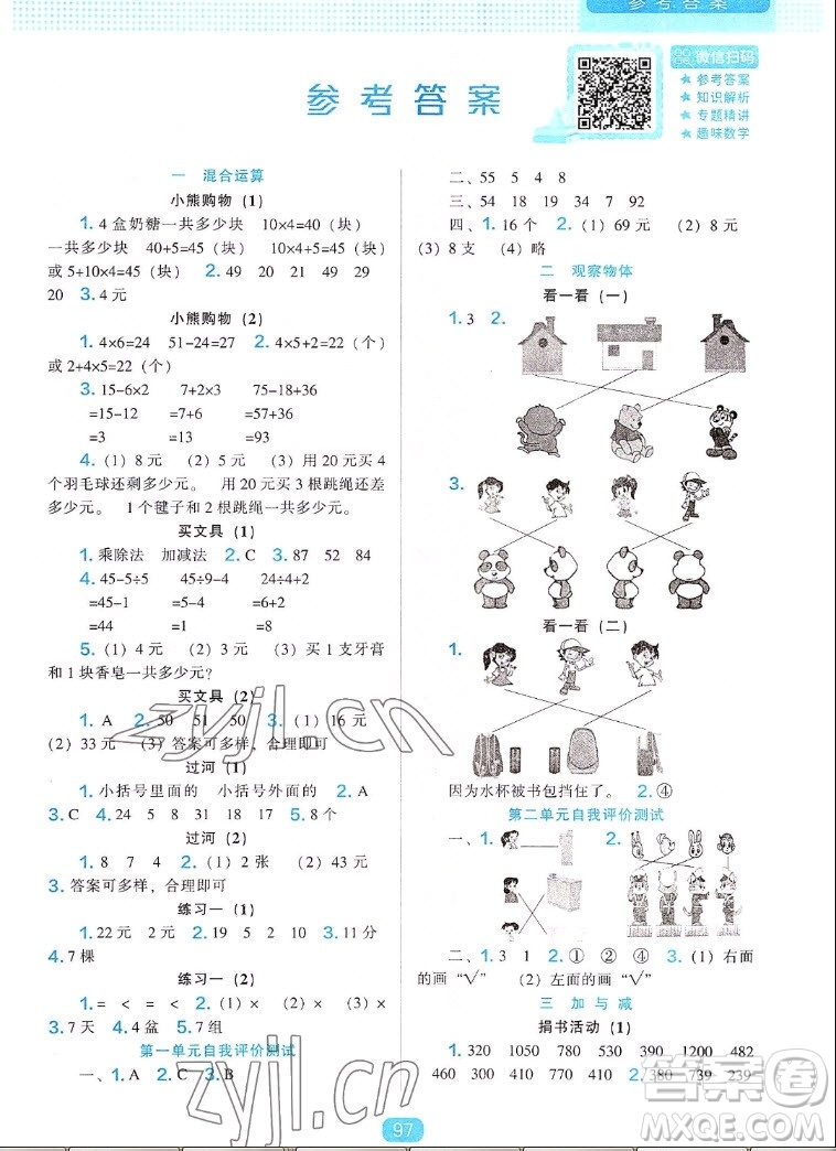 遼海出版社2022秋新課程能力培養(yǎng)數(shù)學(xué)三年級(jí)上冊(cè)北師大版答案