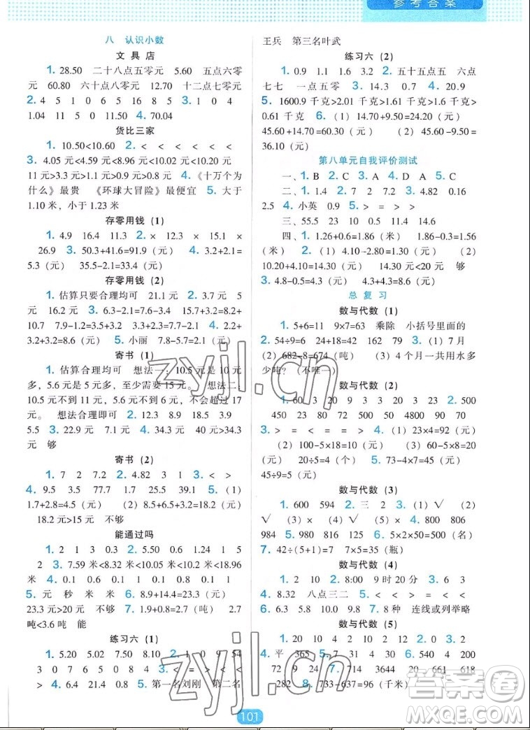 遼海出版社2022秋新課程能力培養(yǎng)數(shù)學(xué)三年級(jí)上冊(cè)北師大版答案