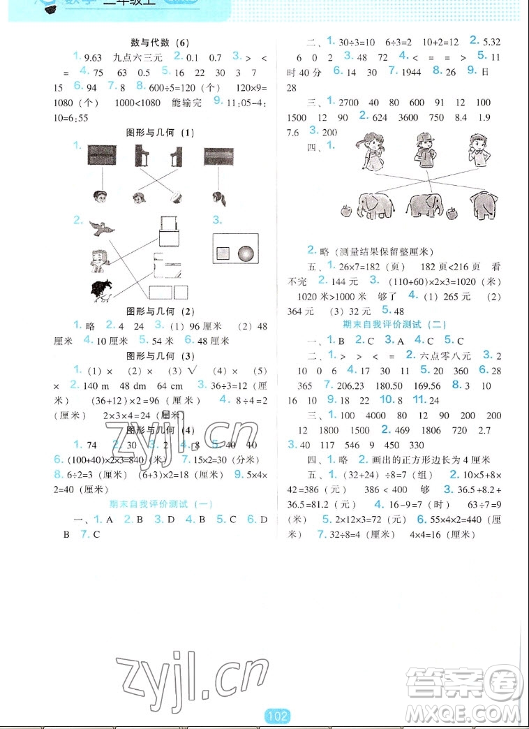 遼海出版社2022秋新課程能力培養(yǎng)數(shù)學(xué)三年級(jí)上冊(cè)北師大版答案