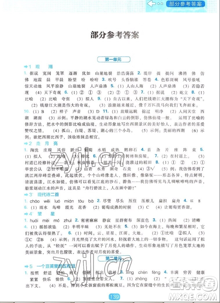 遼海出版社2022秋新課程能力培養(yǎng)語文四年級(jí)上冊人教版答案