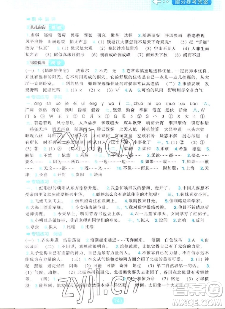 遼海出版社2022秋新課程能力培養(yǎng)語文四年級(jí)上冊人教版答案