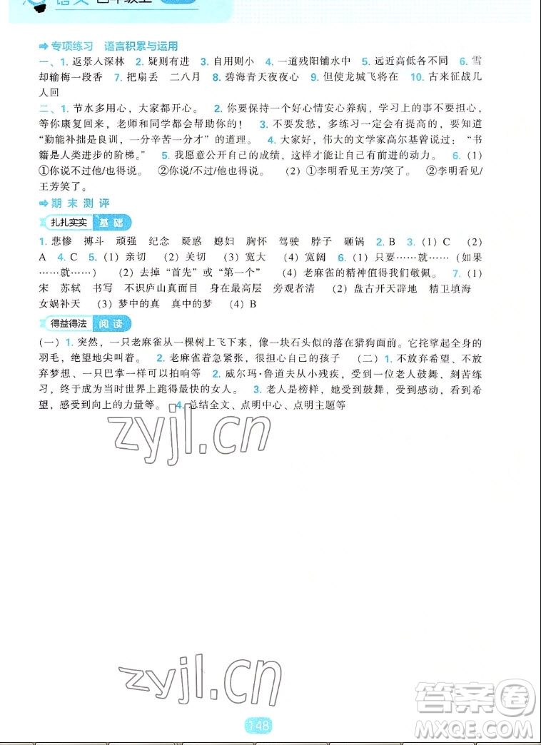 遼海出版社2022秋新課程能力培養(yǎng)語文四年級(jí)上冊人教版答案