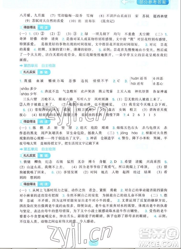 遼海出版社2022秋新課程能力培養(yǎng)語文四年級(jí)上冊人教版答案