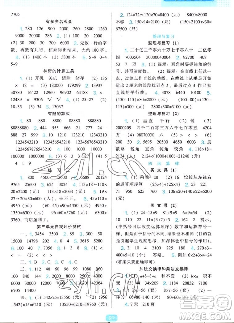 遼海出版社2022秋新課程能力培養(yǎng)數(shù)學(xué)四年級上冊北師大版答案