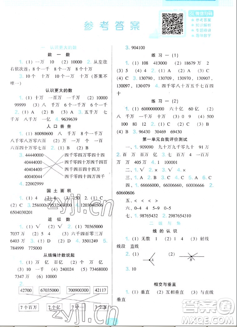 遼海出版社2022秋新課程能力培養(yǎng)數(shù)學(xué)四年級上冊北師大版答案